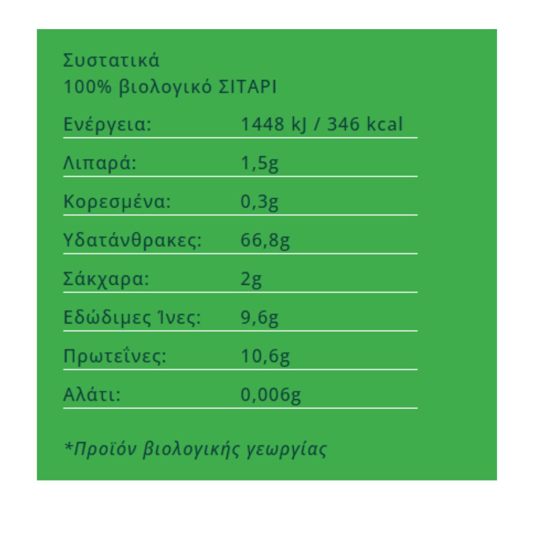 Πλιγούρι Χονδρό Ελληνικό 500g Βιοαγρός Bio