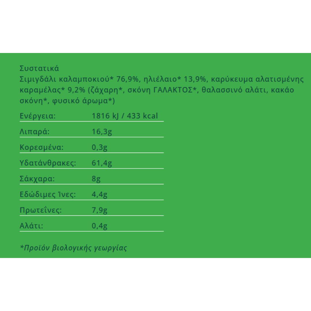 Γαριδάκια Γλυκά με Καραμέλα & Αλάτι (Καρδιές) 30g McLloyds Bio