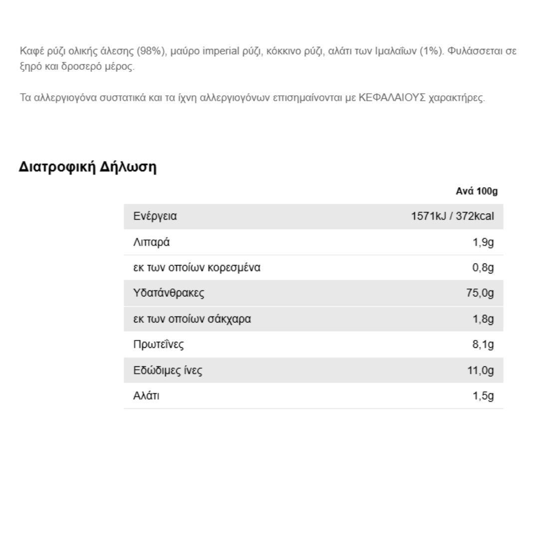 RICE UP Ρυζογκοφρέτες με Αλάτι Ιμαλαϊων Ολικής Άλεσης Χωρίς γλουτένη 120gr