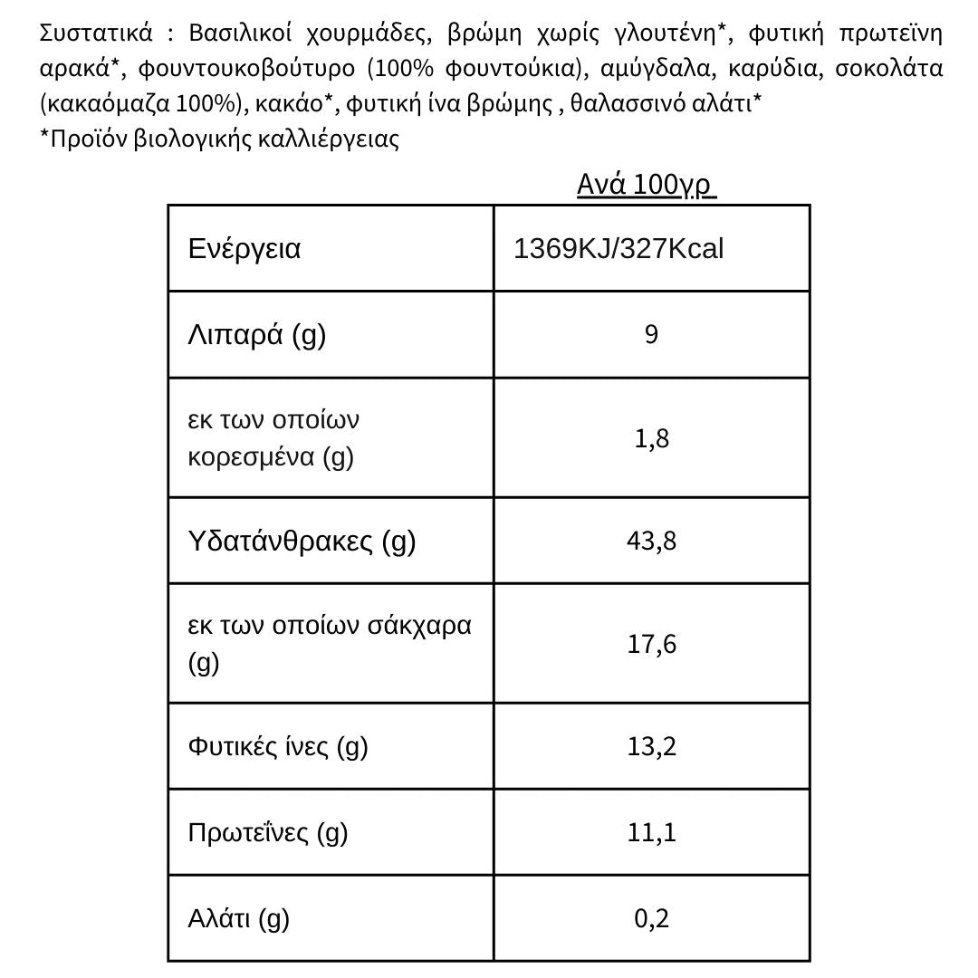 Χειροποίητη Μπάρα Διπλή Σοκολάτα Holigreen, 60g