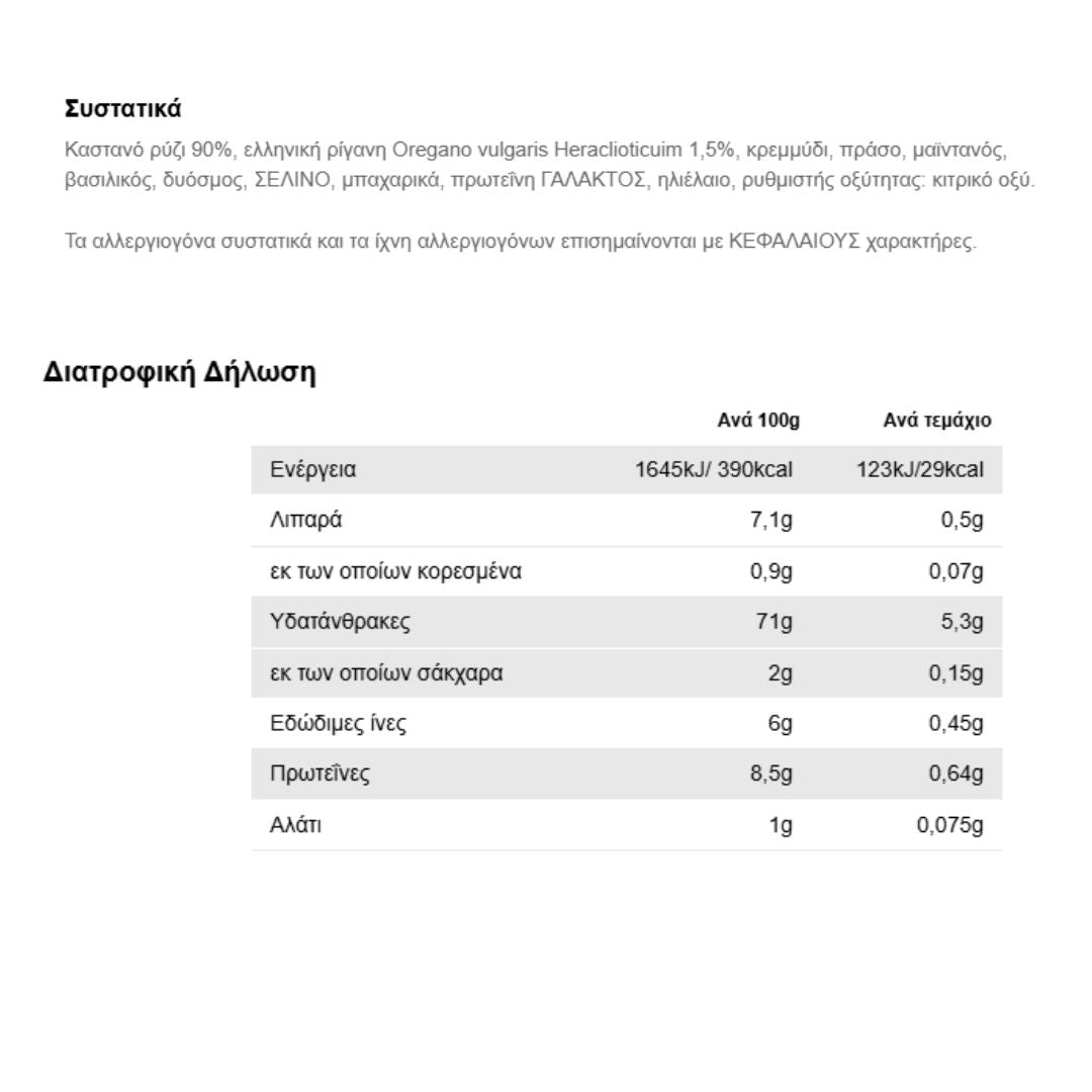 AGRINO Ρυζογκοφρέτες με Ρίγανη Χωρίς γλουτένη 110gr