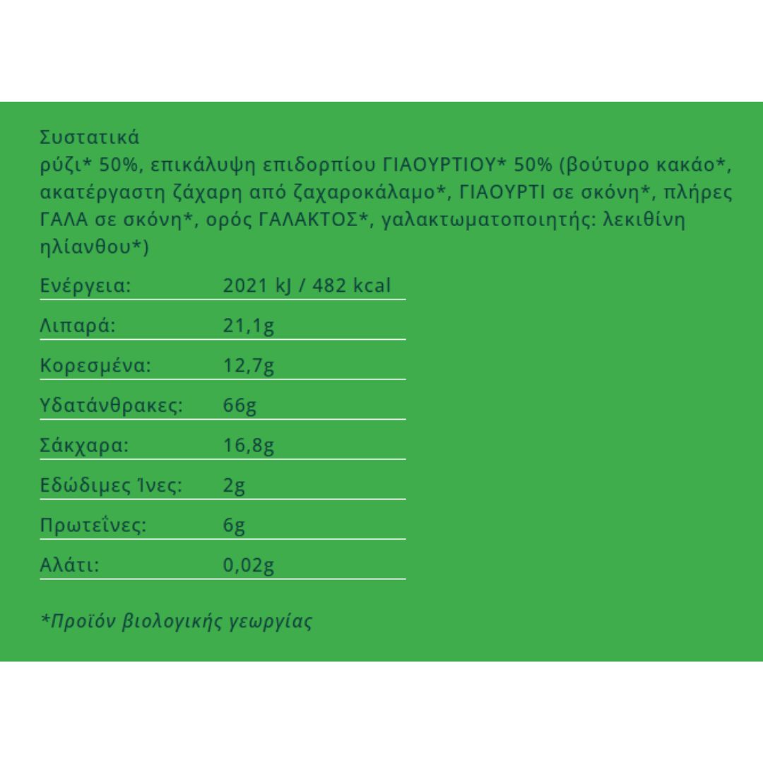 Ρυζογκοφρέτα με Επικάλυψη Γιαουρτιού χωρίς γλουτένη 100g Βιοαγρός Bio
