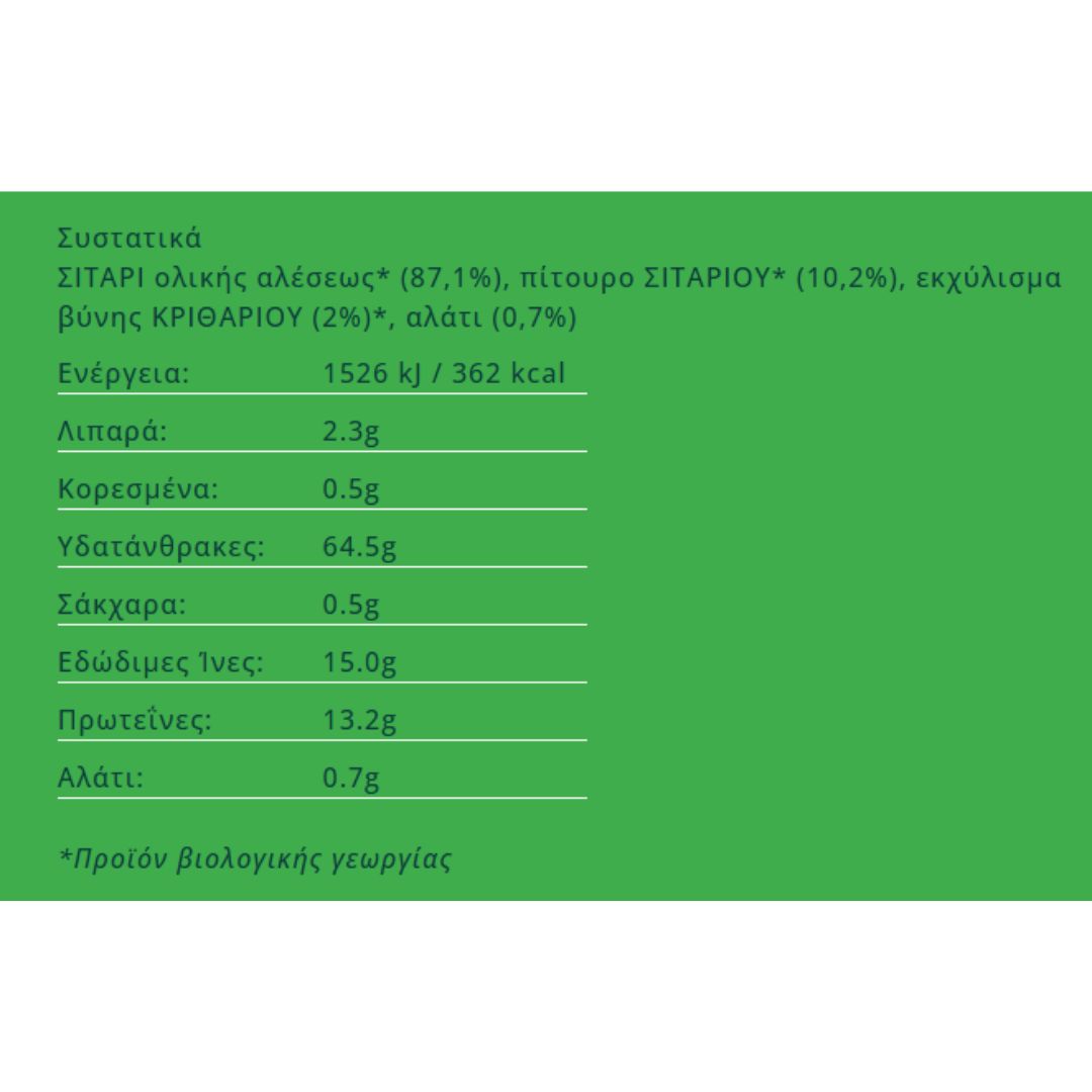 Νιφάδες Σταριού Ολικής Άλεσης χωρίς ζάχαρη 250g Βιοαγρός Bio