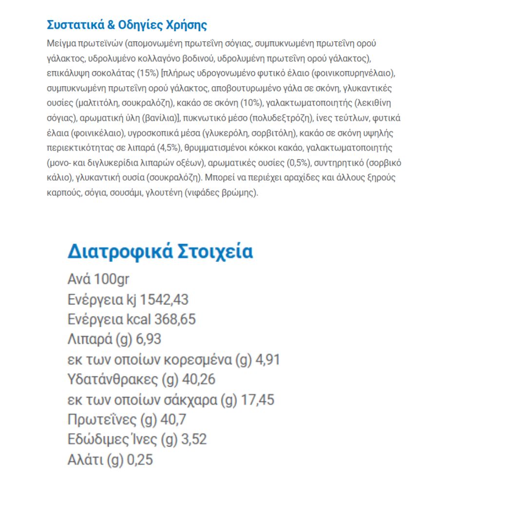 FIT ME UP Μπάρα Πρωτεΐνης 60gr. - (DOUBLE CHOCO)