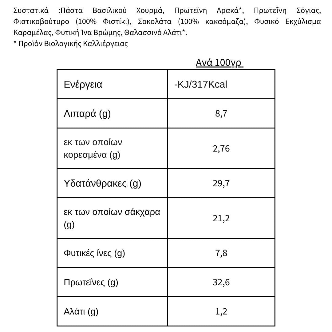 Μπάρα Protein Crunch Αλατισμένη Kαραμέλα με Κομμάτια Σοκολάτας NUTREE, 60g