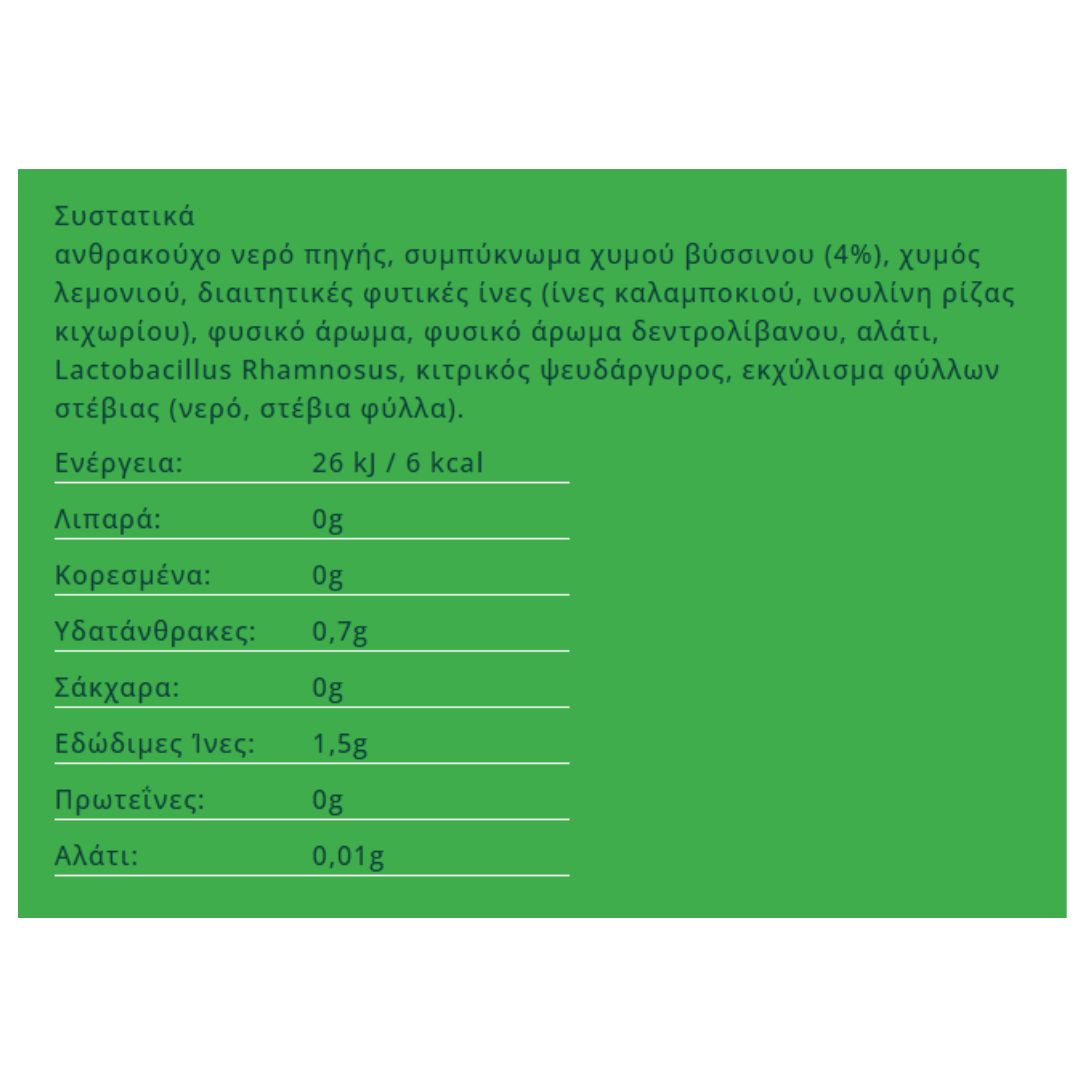 Σόδα με Γεύση Βανίλια Κεράσι & Προβιοτικά 330mL Fhirst