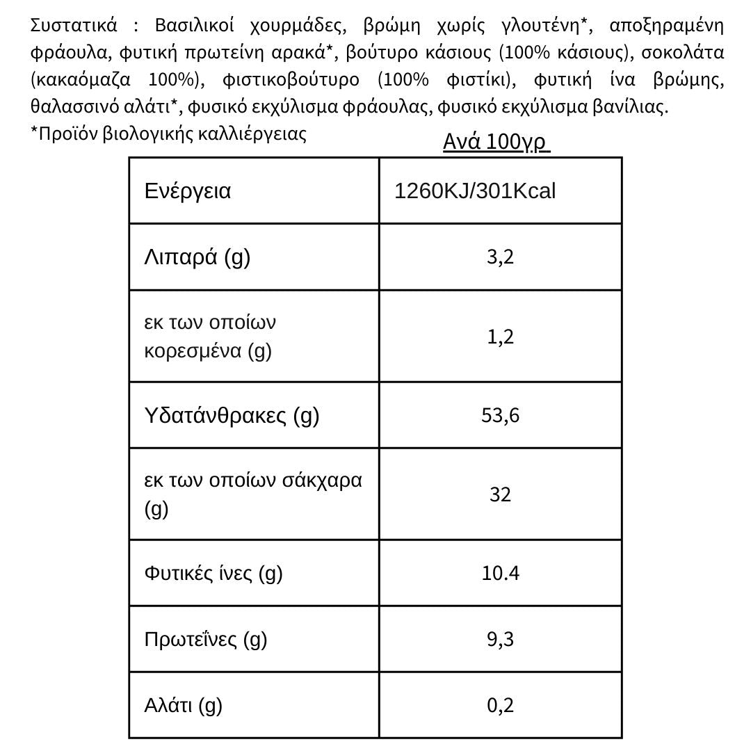 Χειροποίητη Μπάρα Μπισκότο Φράουλα Holigreen, 60g